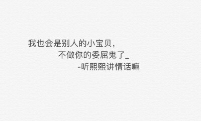 熙熙用备忘录弄的啦
打算出专辑耶
嗯
再考虑考虑
你们喜欢嘛
（不喜欢我就不出辽！）
小委屈.
嘻嘻嘻其实还是因为懒鸭
-为熙熙揽星星嘛