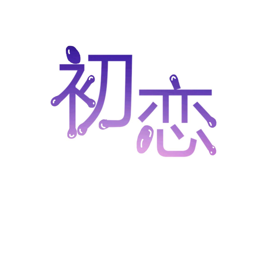 字设和封面