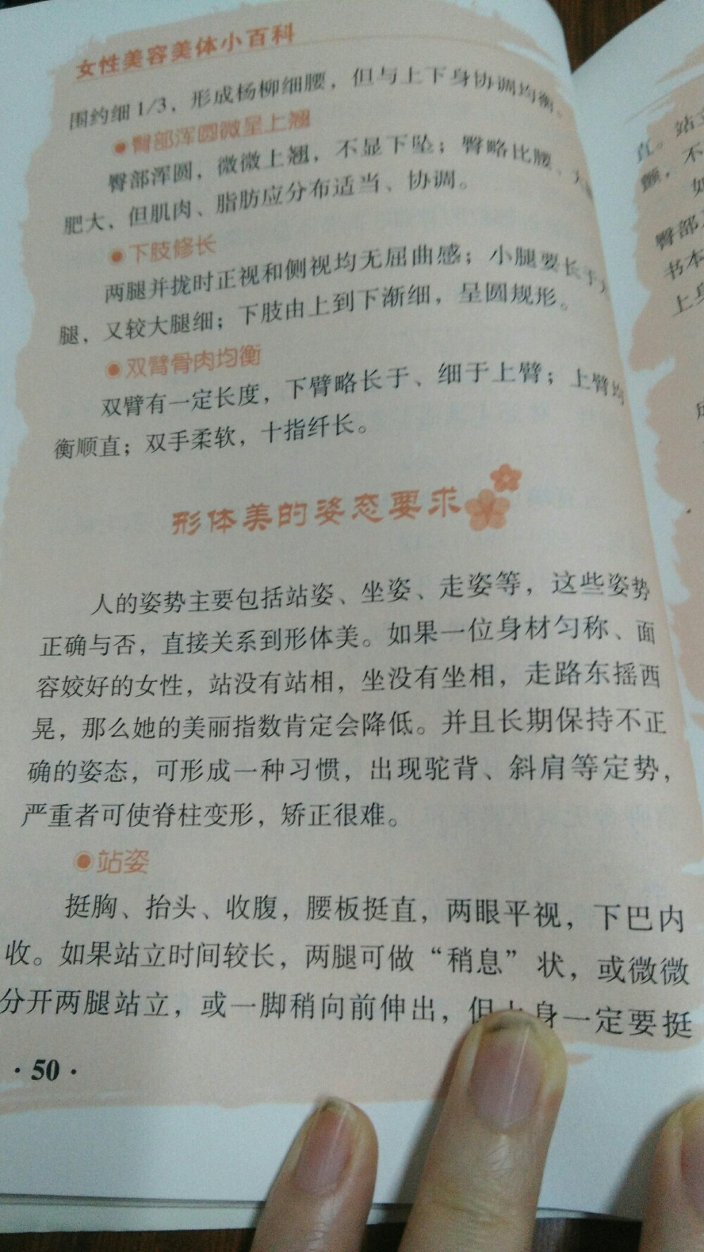 站姿走姿