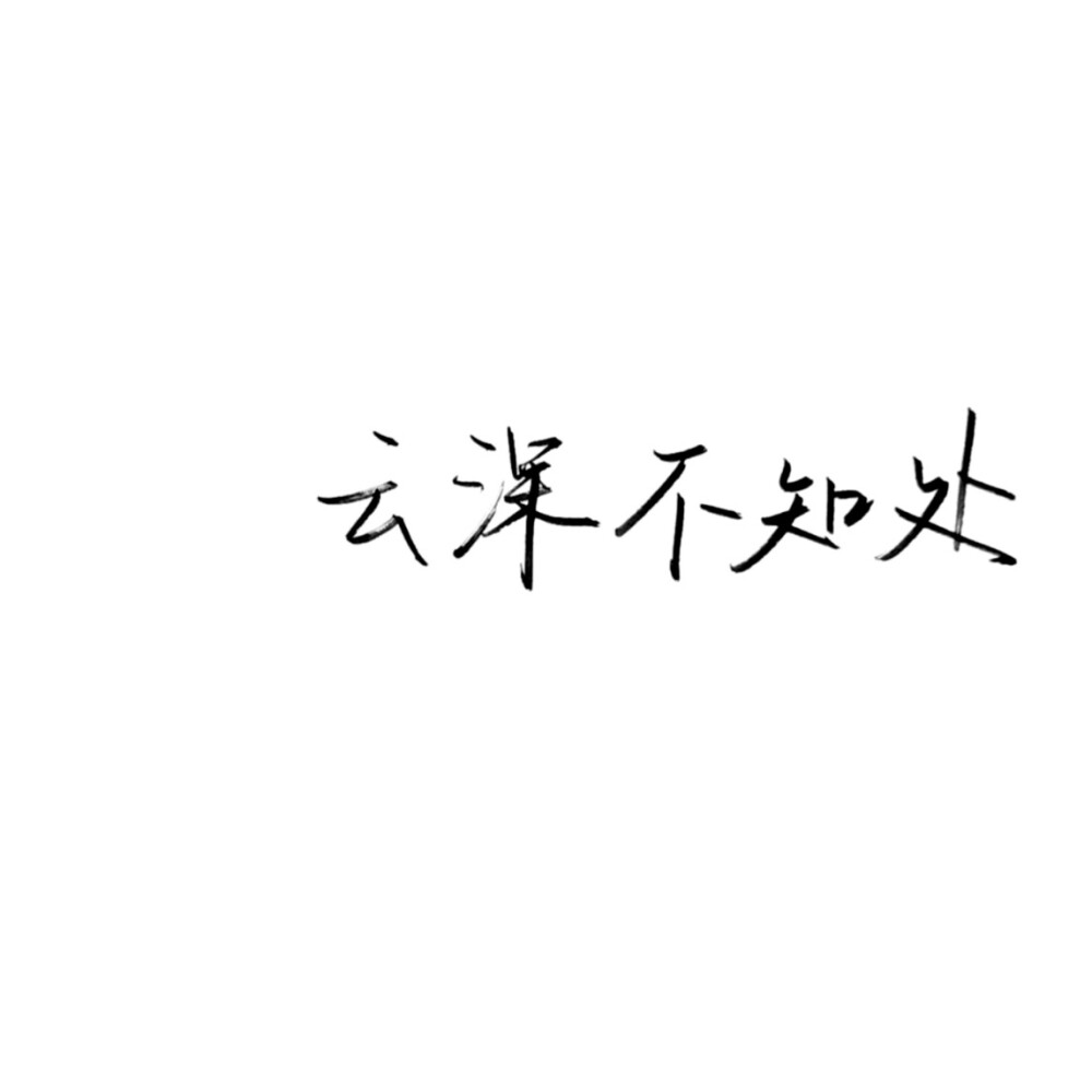  背景の纯手写文字 不喜勿喷
原贝塔