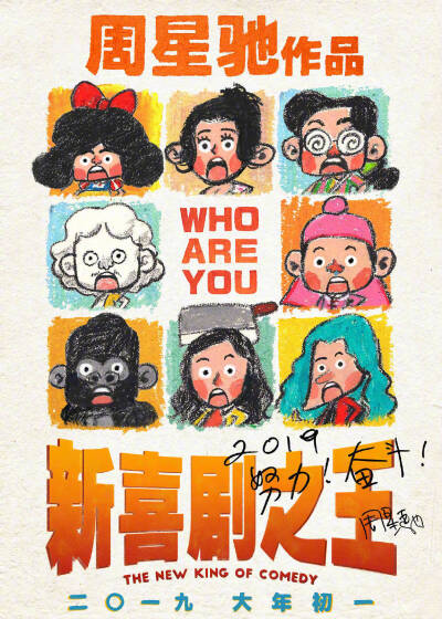 喜剧之王