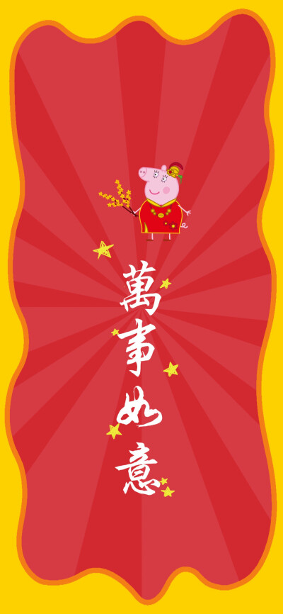 新年壁纸
