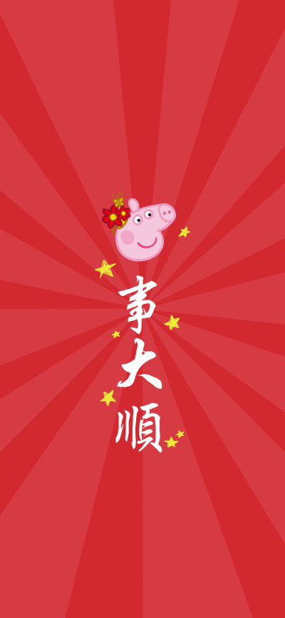 新年壁纸