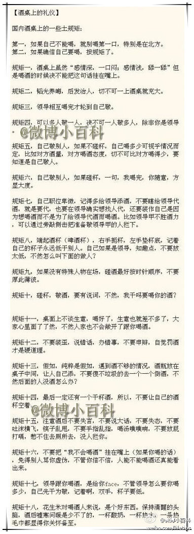 2019.02.04整理花瓣图片
酒桌上的礼仪
餐桌礼仪