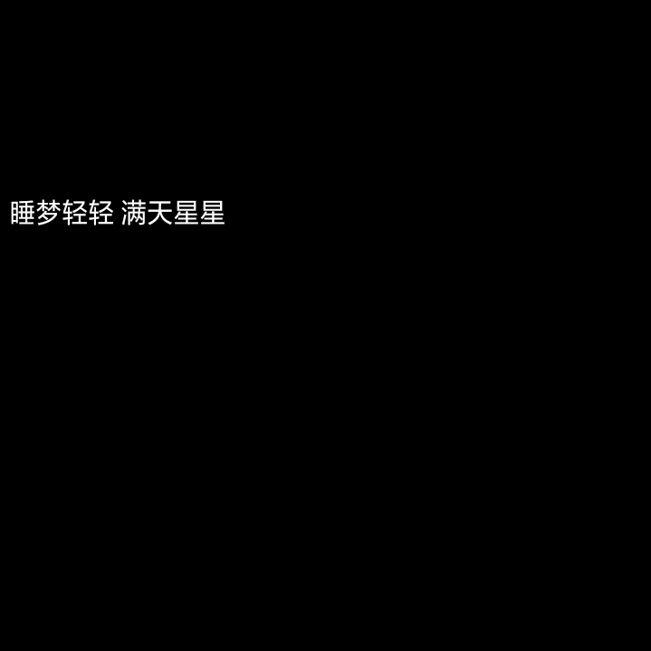 地獄で君を待ってる
寄信人－卿奺
自制の禁二改 拿评论