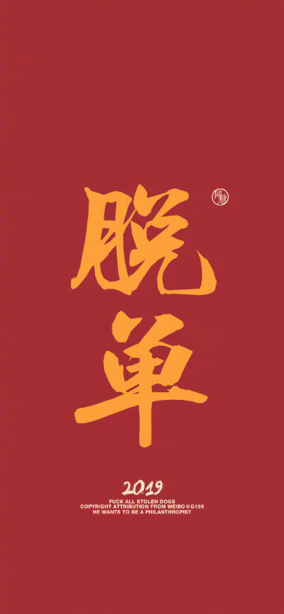 文字壁纸