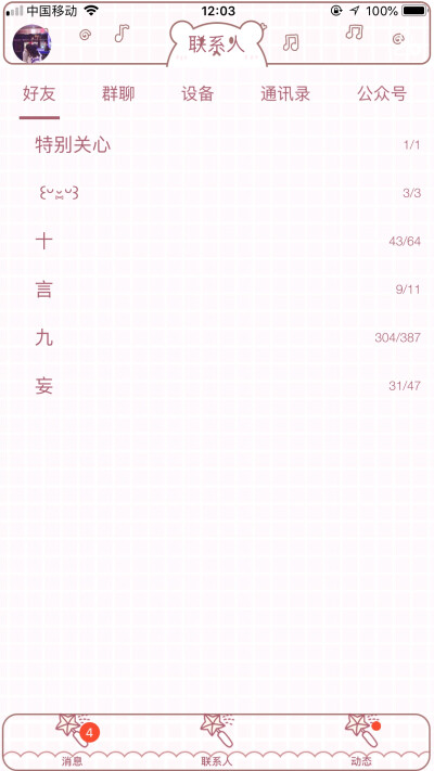美化主题 iOS