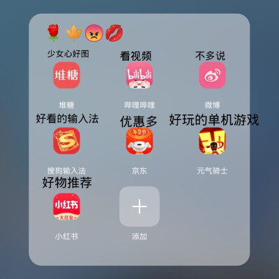 好用的App