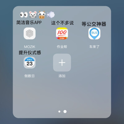 好用的App