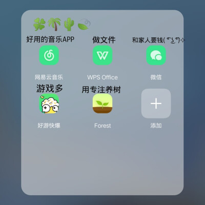 好用的App