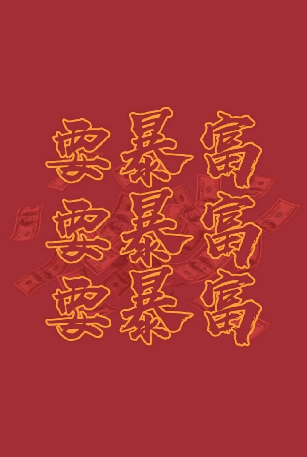 新年大吉