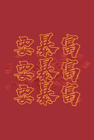 新年大吉