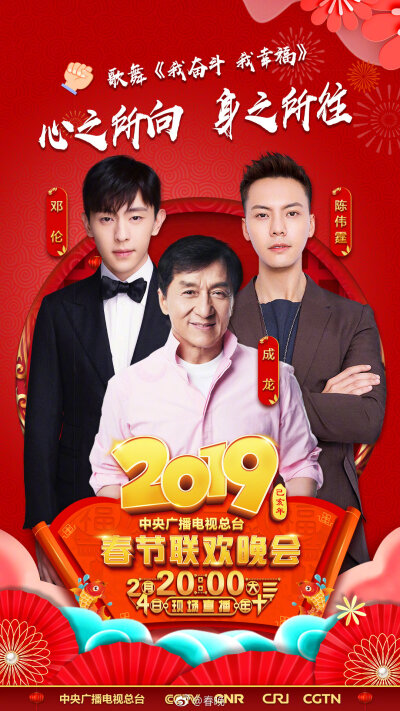 【陈伟霆 William Chan】2019央视春晚 我奋斗 我幸福 1080 x 1920 px (图源: 微博@春晚 weibo.com/3506728370/HeY58lvbA)