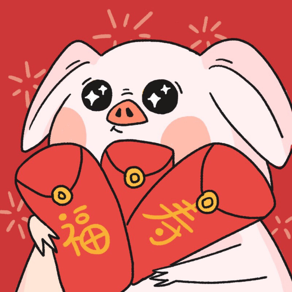 新年快乐！