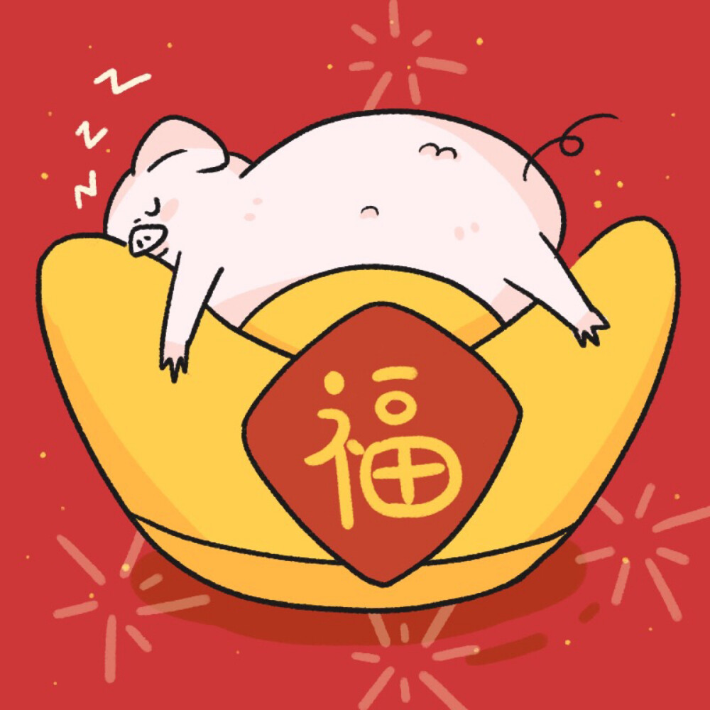 新年快乐！