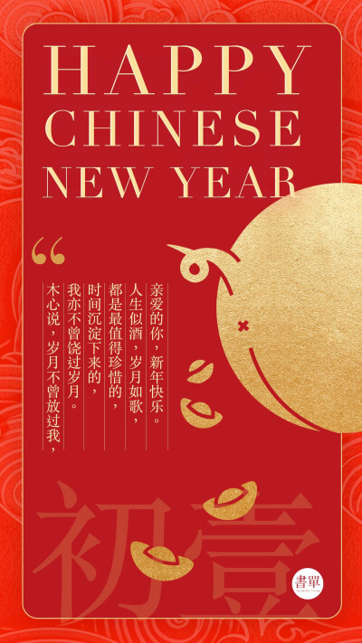 新年快乐