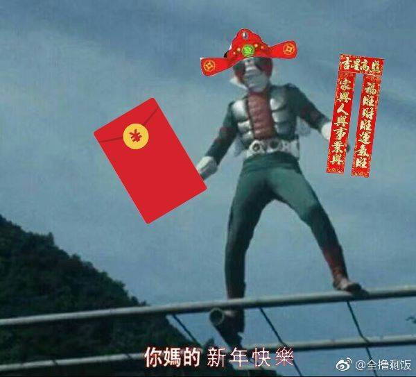 各位新年快乐喔