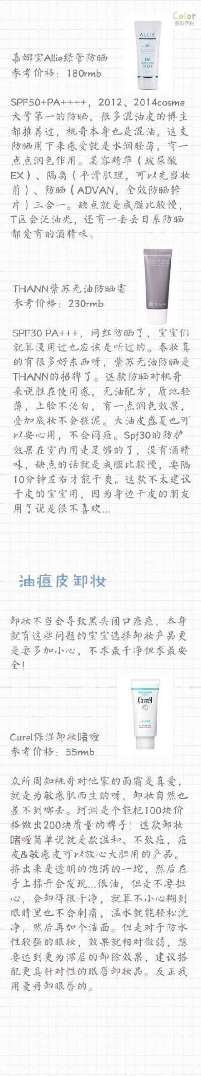 痘痘肌护理 爱长痘的妹纸快收好~ ​ ​​​