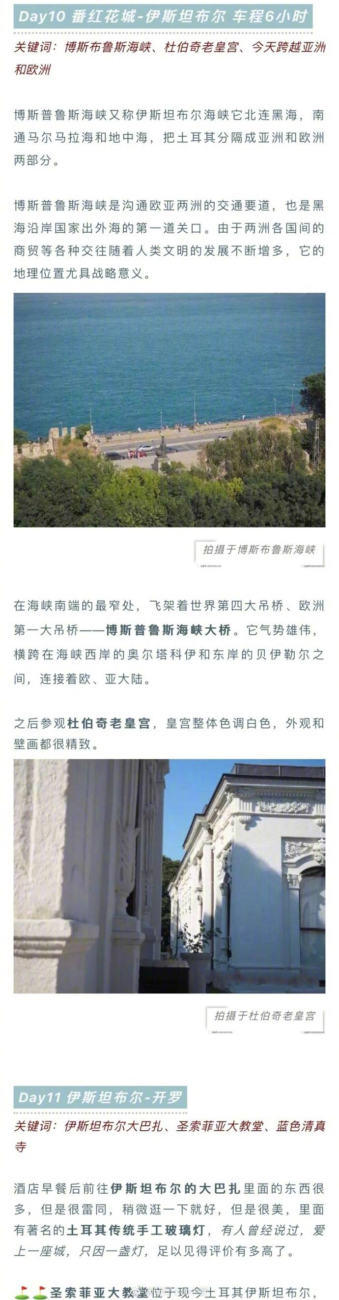 攻略 | 土耳其旅行11天攻略
️广州飞往伊斯坦布尔
土耳其的土耳其式浪漫的热气球是每一个少女心中最期待的梦 我很幸运能够跟你一起乘坐 看那漫山遍野的热气球 从鸽子谷上空看卡帕多奇亚 每一件幸福的事情都值得回忆
感受过从棉花堡上空划下的滑翔伞 见过最美的日出 看过爱琴海
p1️ 出行前的准备
p2️ day1广州️伊斯坦布尔day2
p3️ day3
p4️ day4-day5
p5️ day5-day6
p6️ day7
p7️ day8-day9-day10
p8️ day10-day11
p9️ day11️埃及开罗
作者：旺仔小小小舒