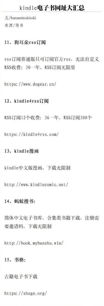 Kindle电子书下载汇总 不要再让你买的Kindle落灰盖泡面了 好好利用起来吧。