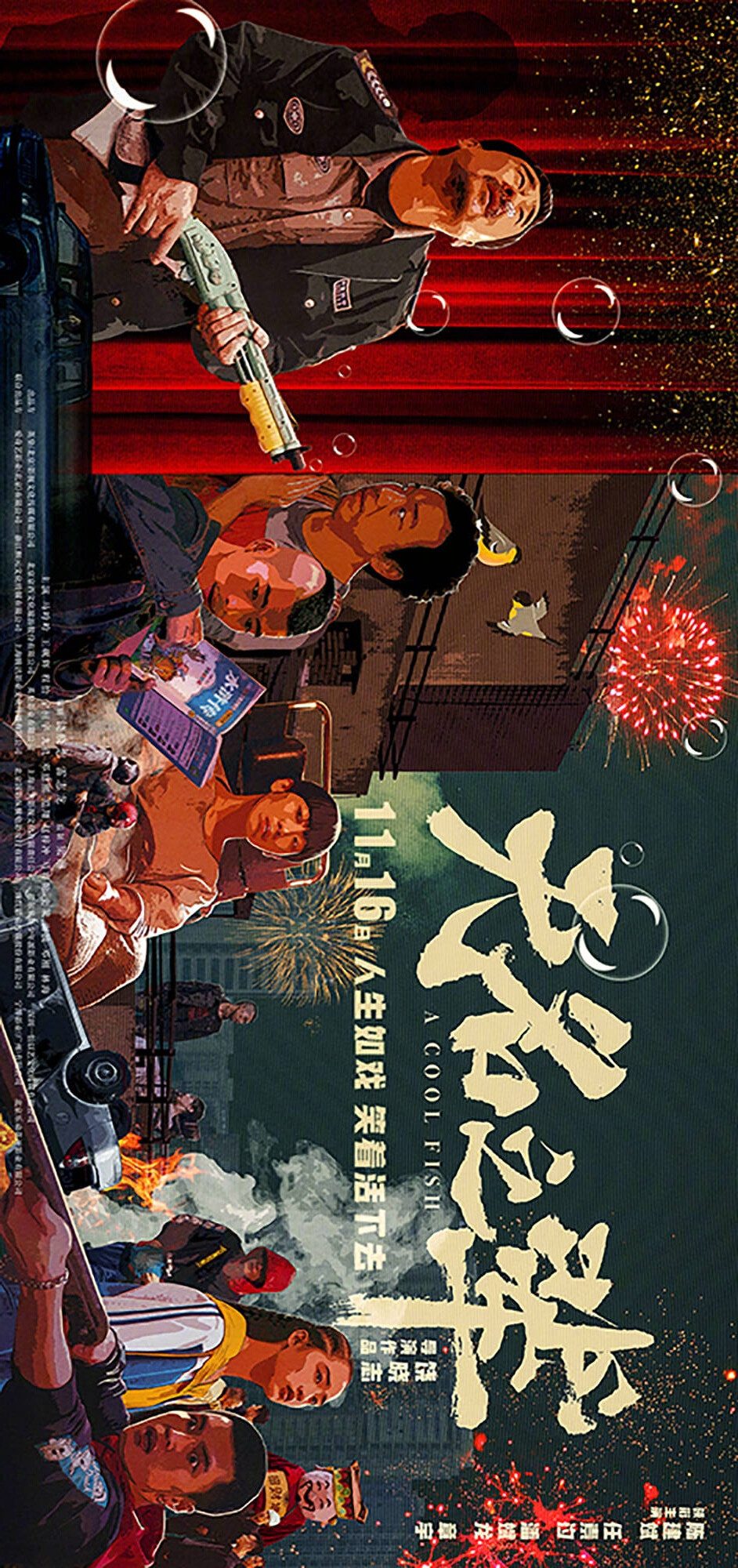无名之辈 - 堆糖,美图壁纸兴趣社区