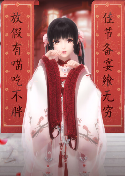 闪耀暖暖 除夕 贴对联