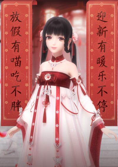 闪耀暖暖 除夕 贴对联