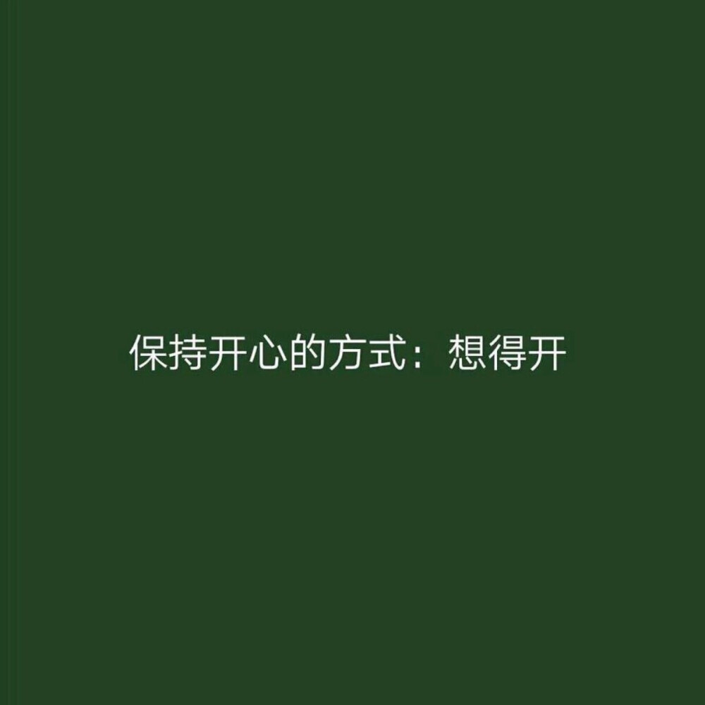 态度一壁纸