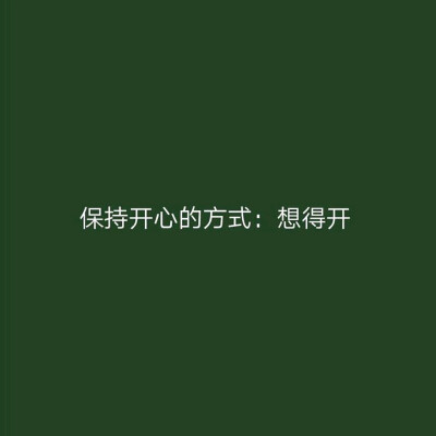 态度一壁纸