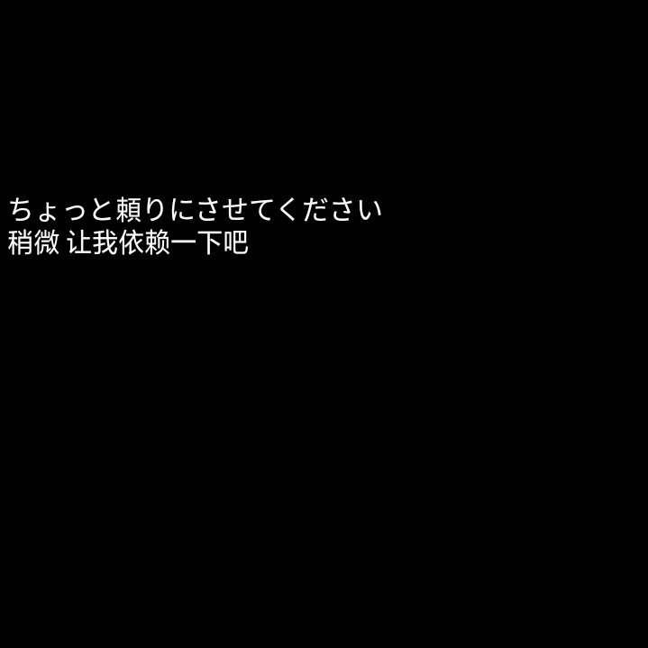 地獄で君を待ってる
寄信人－卿奺
自制の禁二改 拿评论