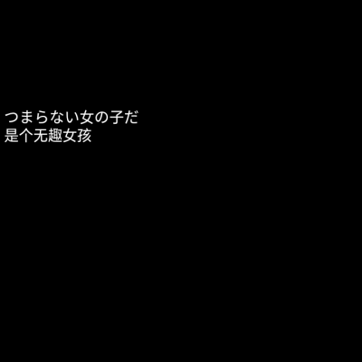 地獄で君を待ってる
寄信人－卿奺
自制の禁二改 拿评论