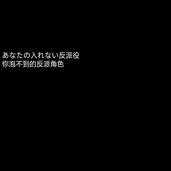 地獄で君を待ってる
寄信人－卿奺
自制の禁二改 拿评论