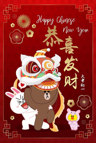 Line_新年好！