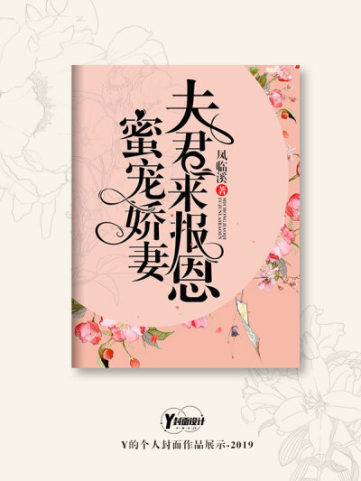 @Y152 个人封面作品-2019年份