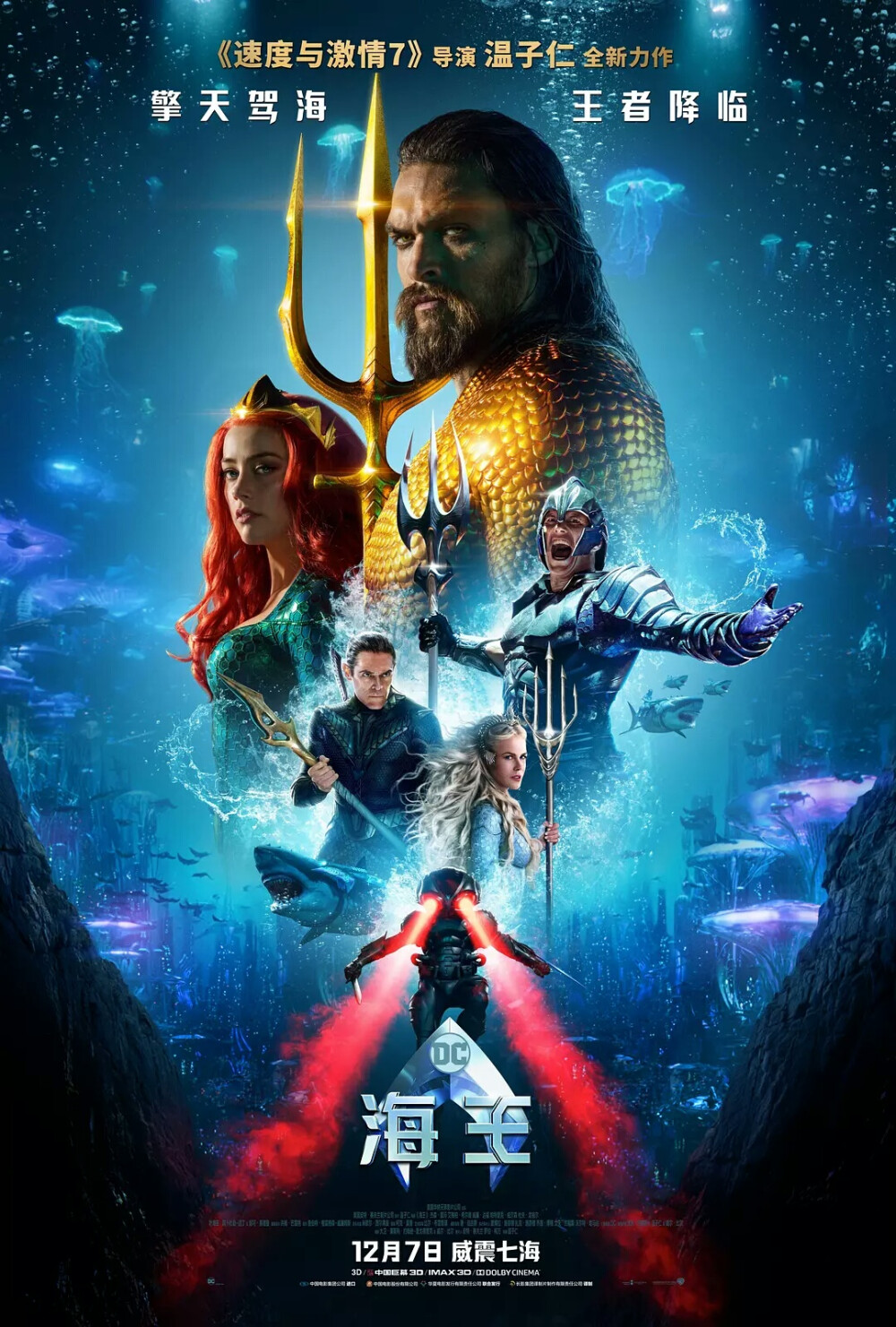 ★《Aquaman》
★《海王》是由美国华纳兄弟影片公司出品的动作奇幻电影，由温子仁执导，杰森·莫玛、艾梅柏·希尔德、帕特里克·威尔森联合主演。
★讲述了美国一个灯塔看守人和亚特兰蒂斯女王生下一个男孩，男孩拥有异于常人能力的故事。
★该片于2018年12月7日在中国内地上映，2018年12月21日在美国上映。