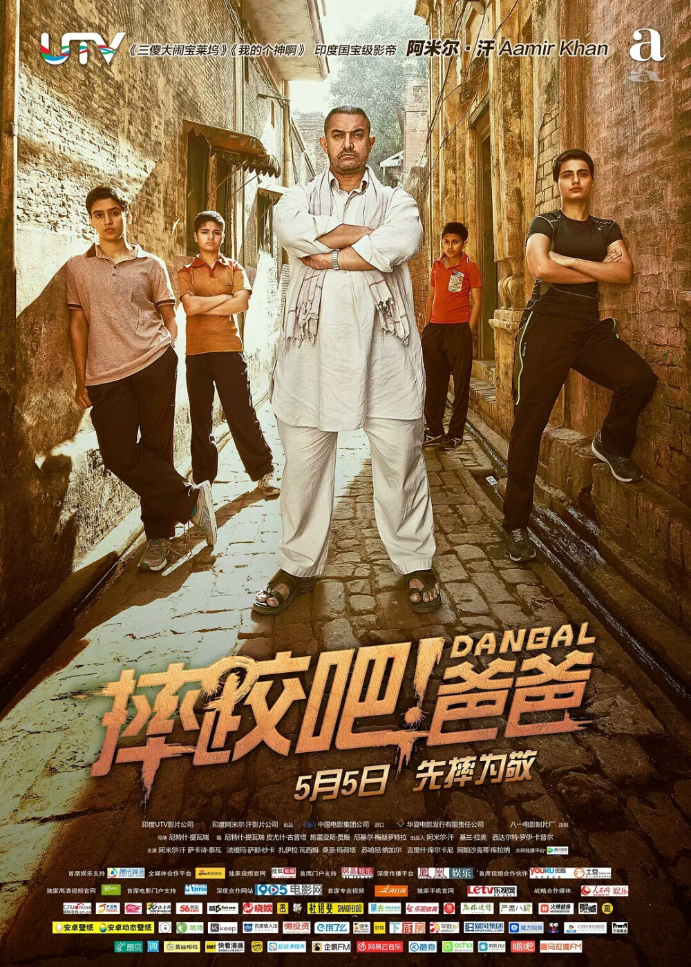 ★《摔跤吧!爸爸》是由尼特什·提瓦瑞执导、阿米尔·汗领衔主演的印度传记片。
★该片讲述了印度冠军摔跤手马哈维亚·辛格·珀尕将二个女儿训练成摔跤世界冠军的故事。
★影片于2016年12月23日在印度上映，2017年05月05日在中国大陆上映 。