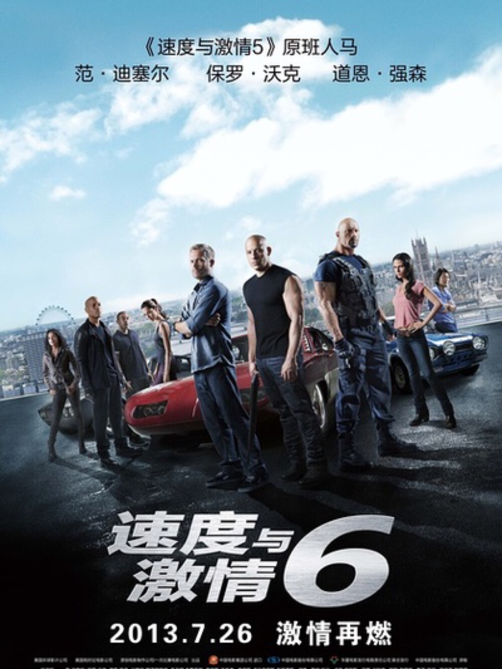 速度与激情6 （2013）