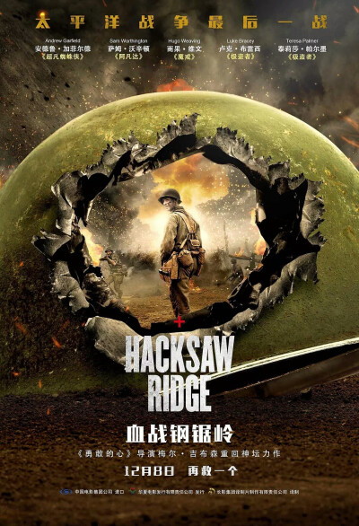★《Hacksaw Ridge》
★《血战钢锯岭》是熙颐影业出品的一部战争历史片，由梅尔·吉布森执导，安德鲁·加菲尔德、卢克·布雷西、萨姆·沃辛顿、文斯·沃恩、泰莉莎·帕尔墨和雨果·维文主演。
★影片改编自二战上等兵军医戴…