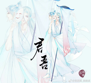 《天官赐福》墨香铜臭