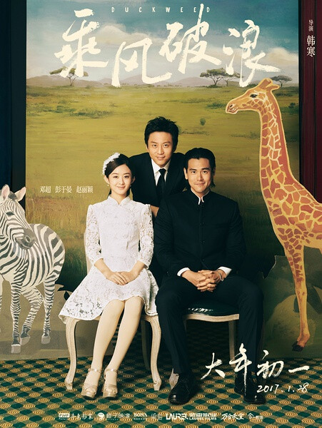 《乘风破浪》
★★★☆☆
诸位的演技真的是尬的一批
演谁都一样
2019.2