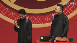 少班主郭麒麟俞贵人阎鹤祥