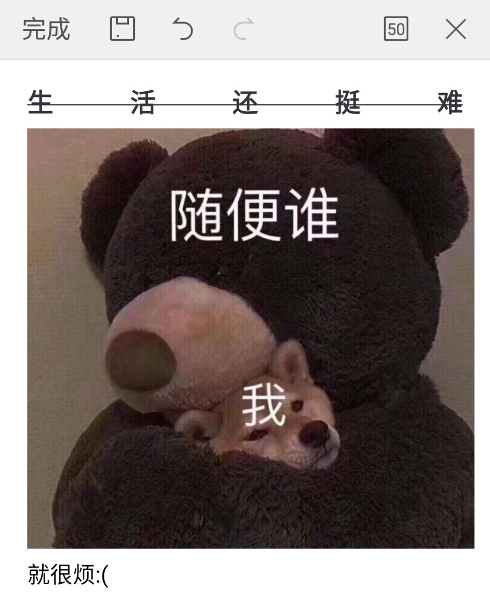 烦:-(