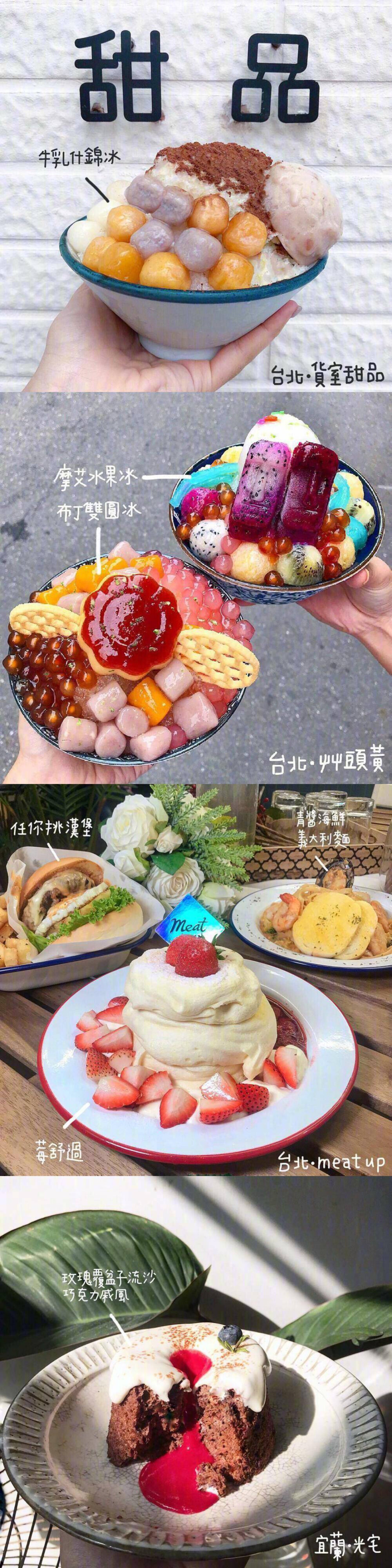 台湾美食
转自微博
