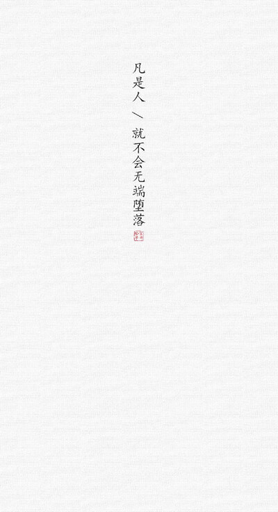 林清玄 文字壁纸