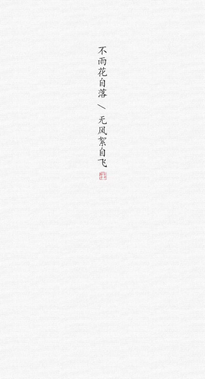 林清玄 文字壁纸