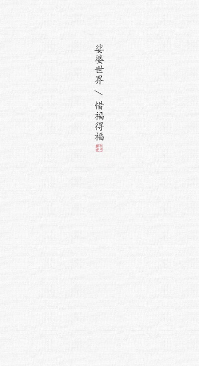 林清玄 文字壁纸