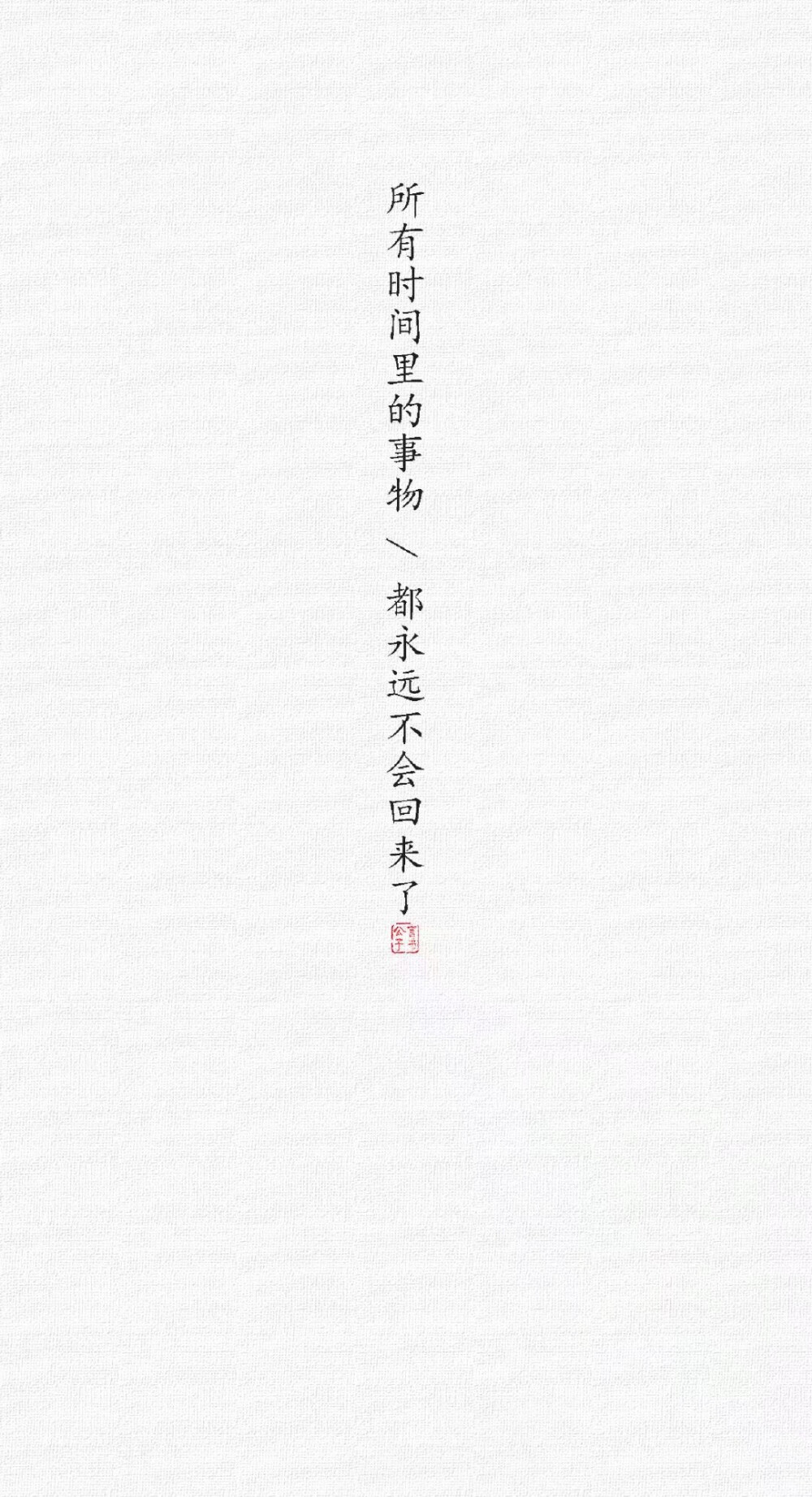 林清玄 文字壁纸