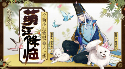 阴阳师 银狐犬