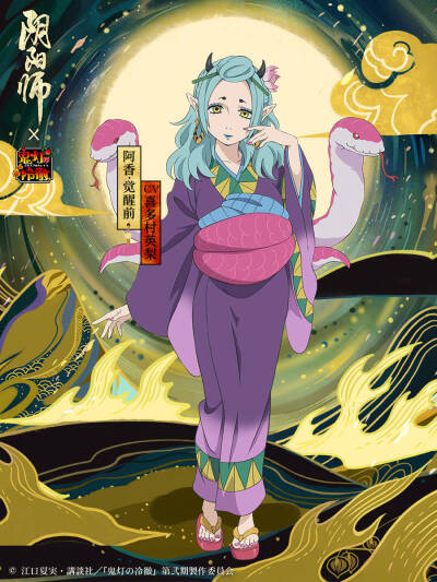 阴阳师 阿香