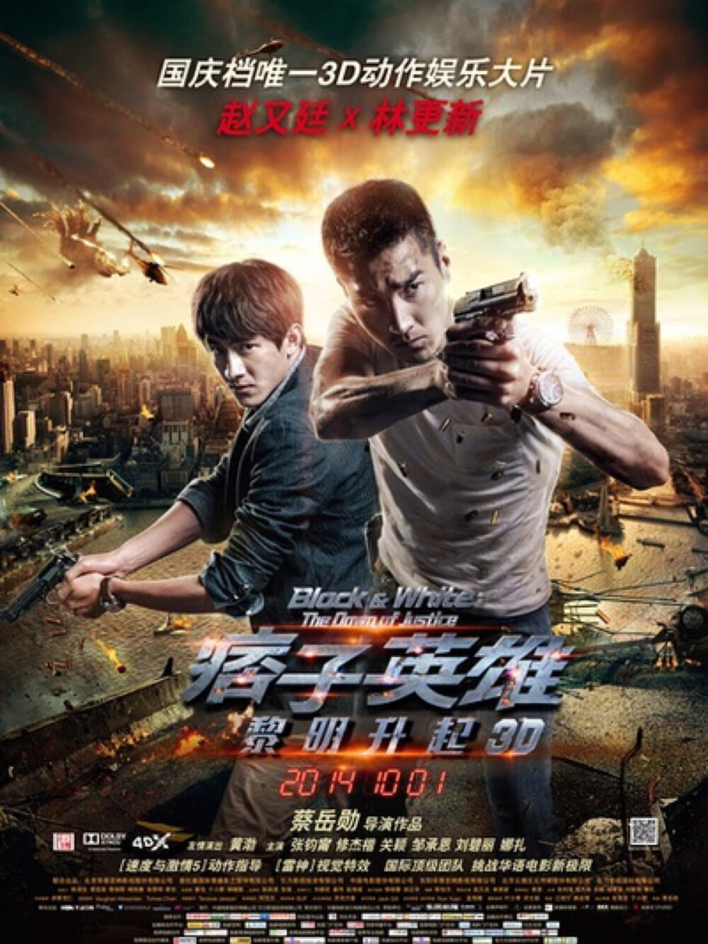 痞子英雄2:黎明升起 （2014）